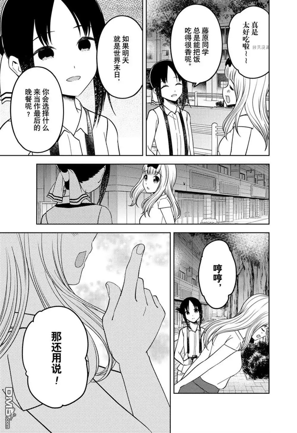《辉夜大小姐想让我告白 ~天才们的恋爱头脑战~》周刊261试看版 第17页
