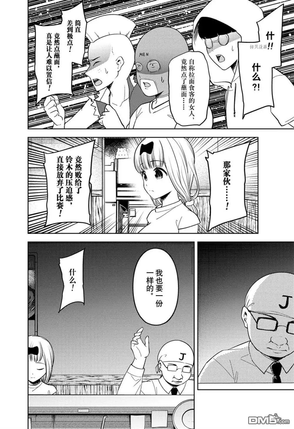 《辉夜大小姐想让我告白 ~天才们的恋爱头脑战~》周刊261试看版 第6页