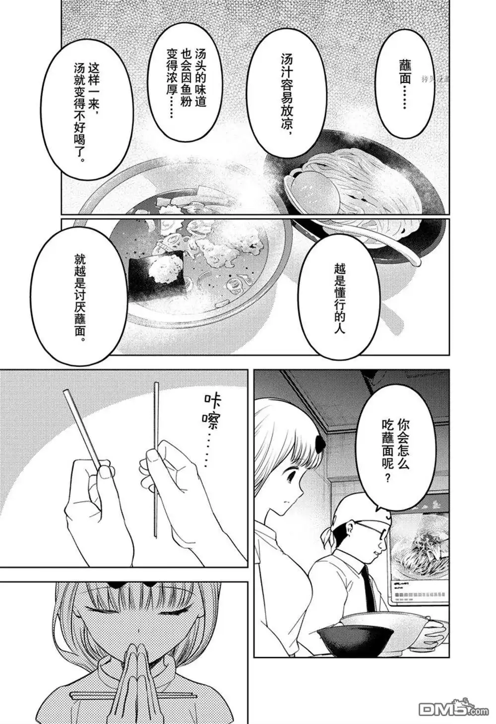 《辉夜大小姐想让我告白 ~天才们的恋爱头脑战~》周刊261试看版 第7页