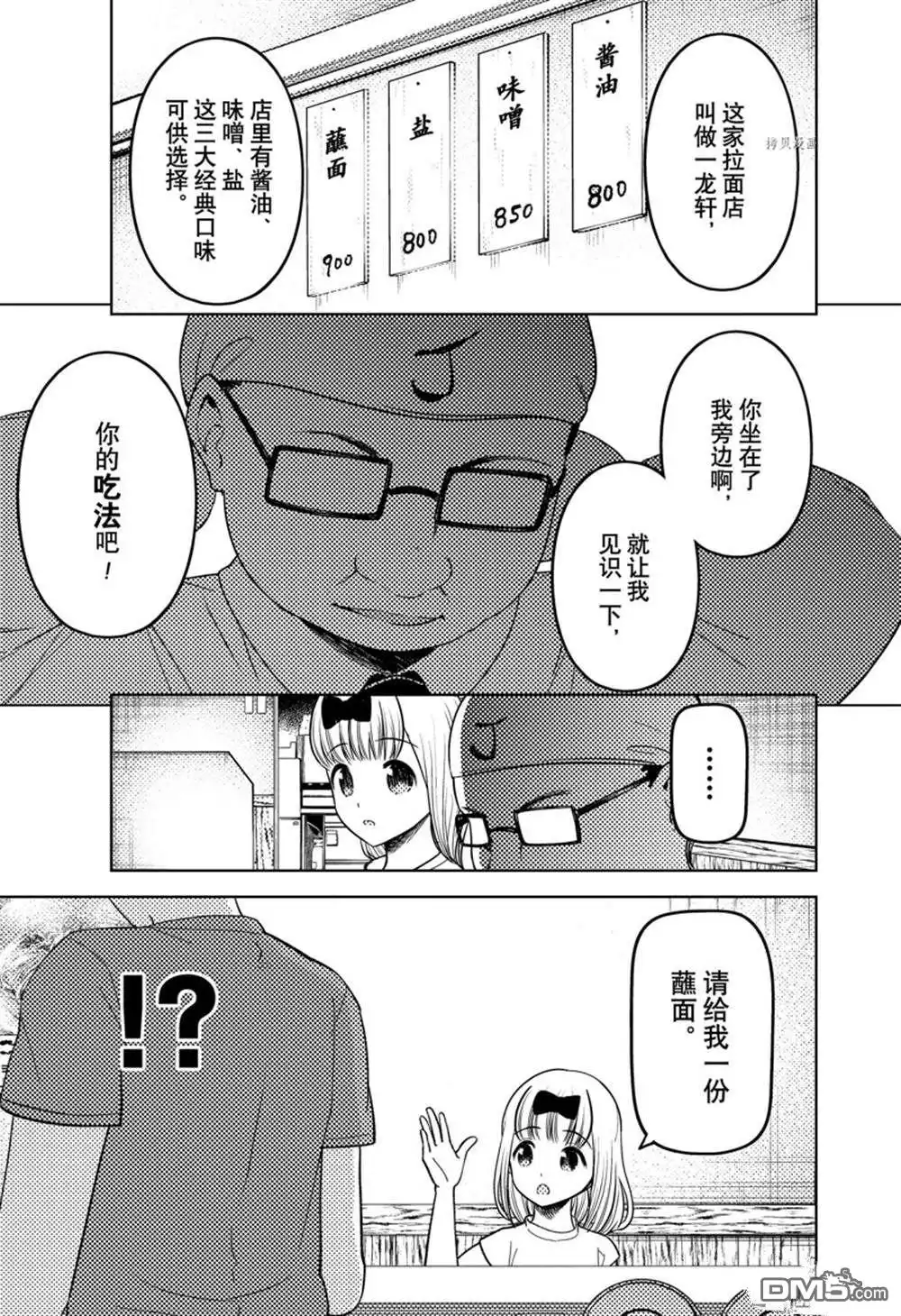 《辉夜大小姐想让我告白 ~天才们的恋爱头脑战~》周刊261试看版 第5页