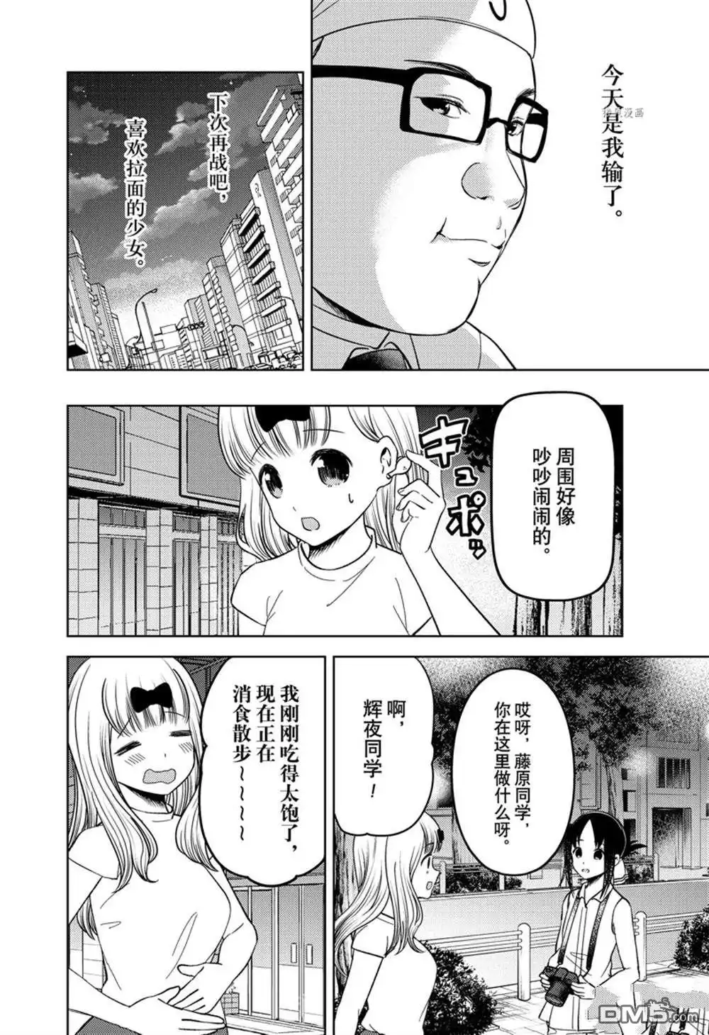 《辉夜大小姐想让我告白 ~天才们的恋爱头脑战~》周刊261试看版 第16页