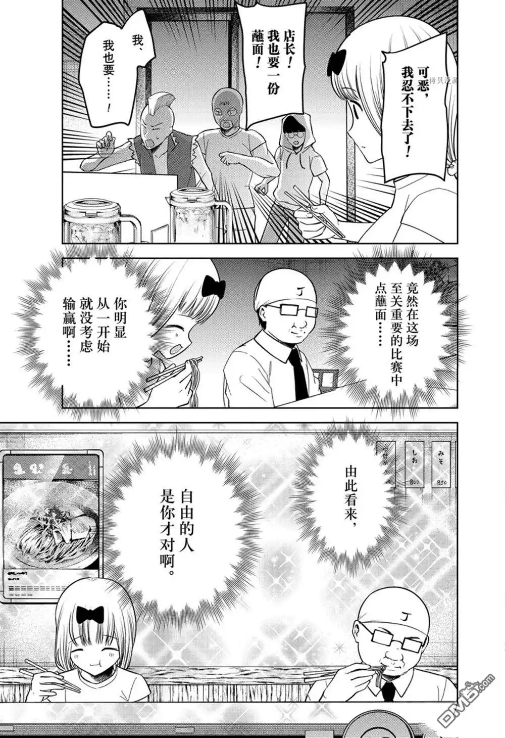 《辉夜大小姐想让我告白 ~天才们的恋爱头脑战~》周刊261试看版 第15页