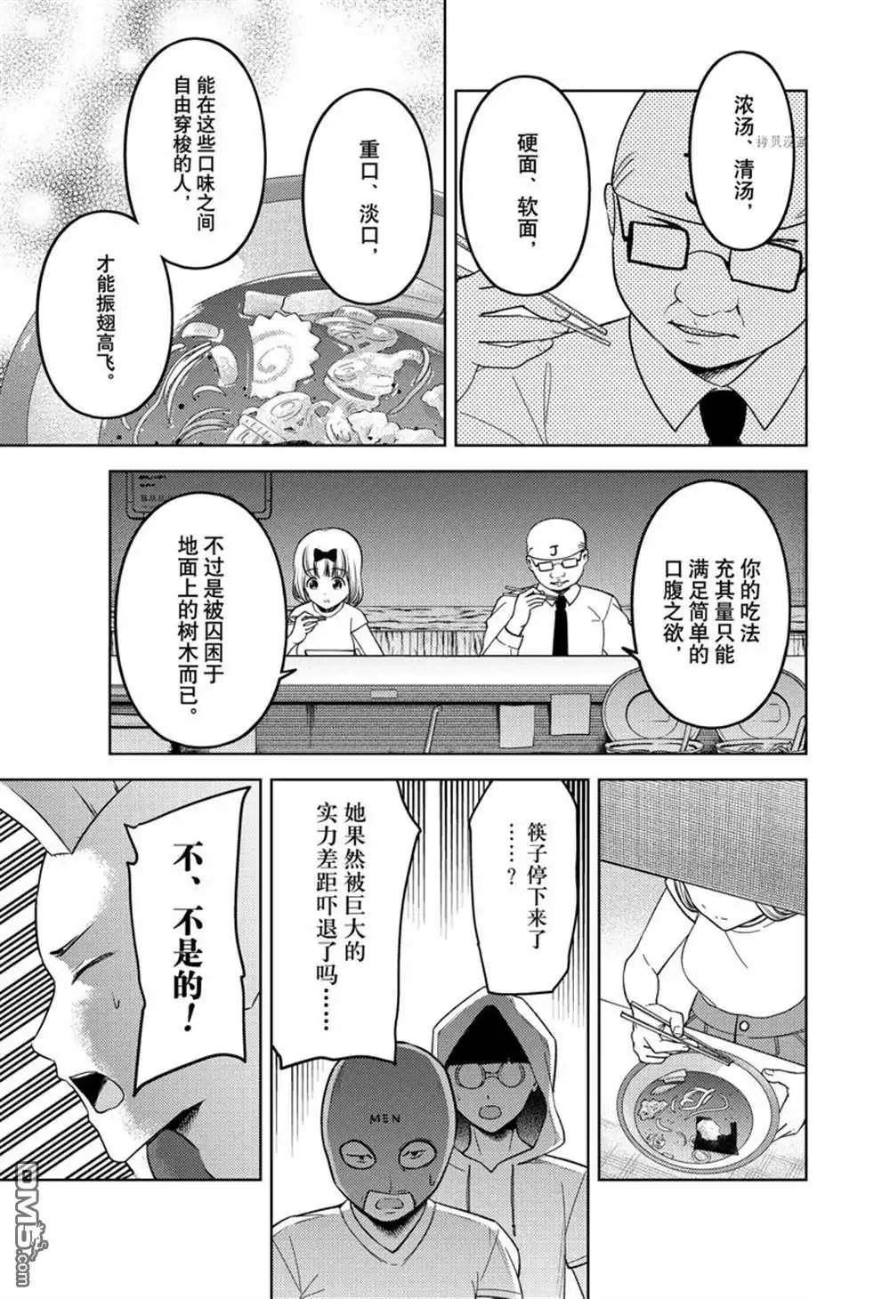 《辉夜大小姐想让我告白 ~天才们的恋爱头脑战~》周刊261试看版 第11页