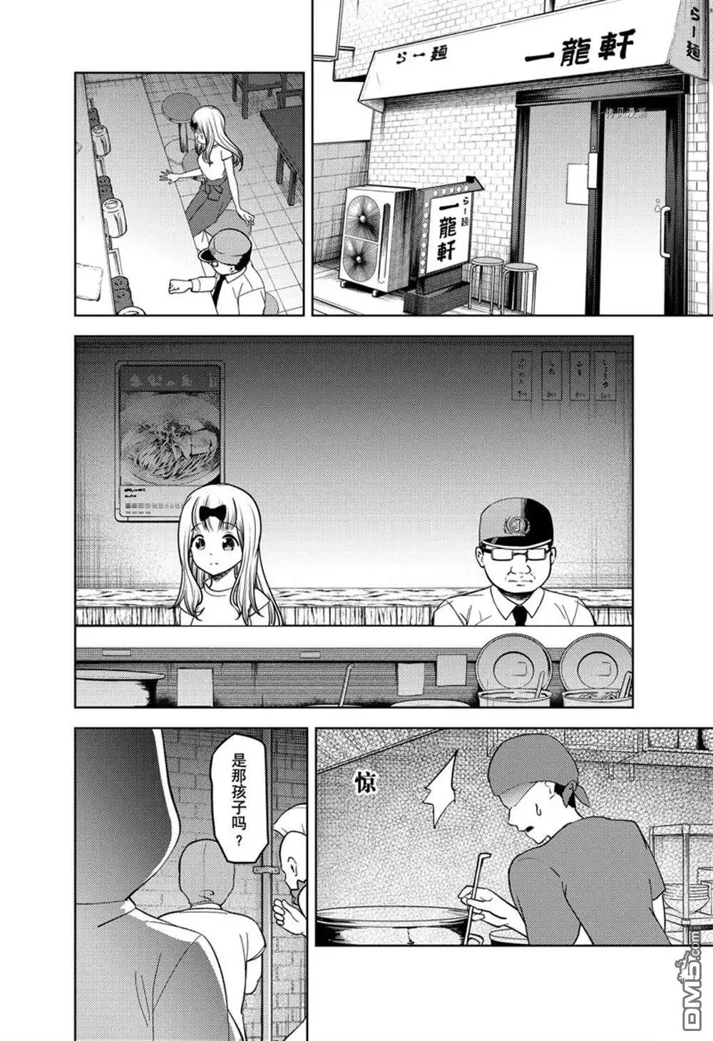 《辉夜大小姐想让我告白 ~天才们的恋爱头脑战~》周刊261试看版 第2页