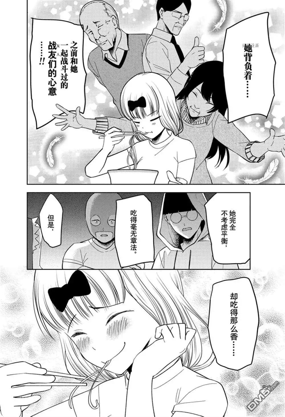 《辉夜大小姐想让我告白 ~天才们的恋爱头脑战~》周刊261试看版 第14页
