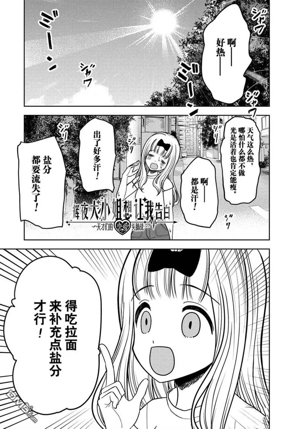 《辉夜大小姐想让我告白 ~天才们的恋爱头脑战~》周刊261试看版 第1页