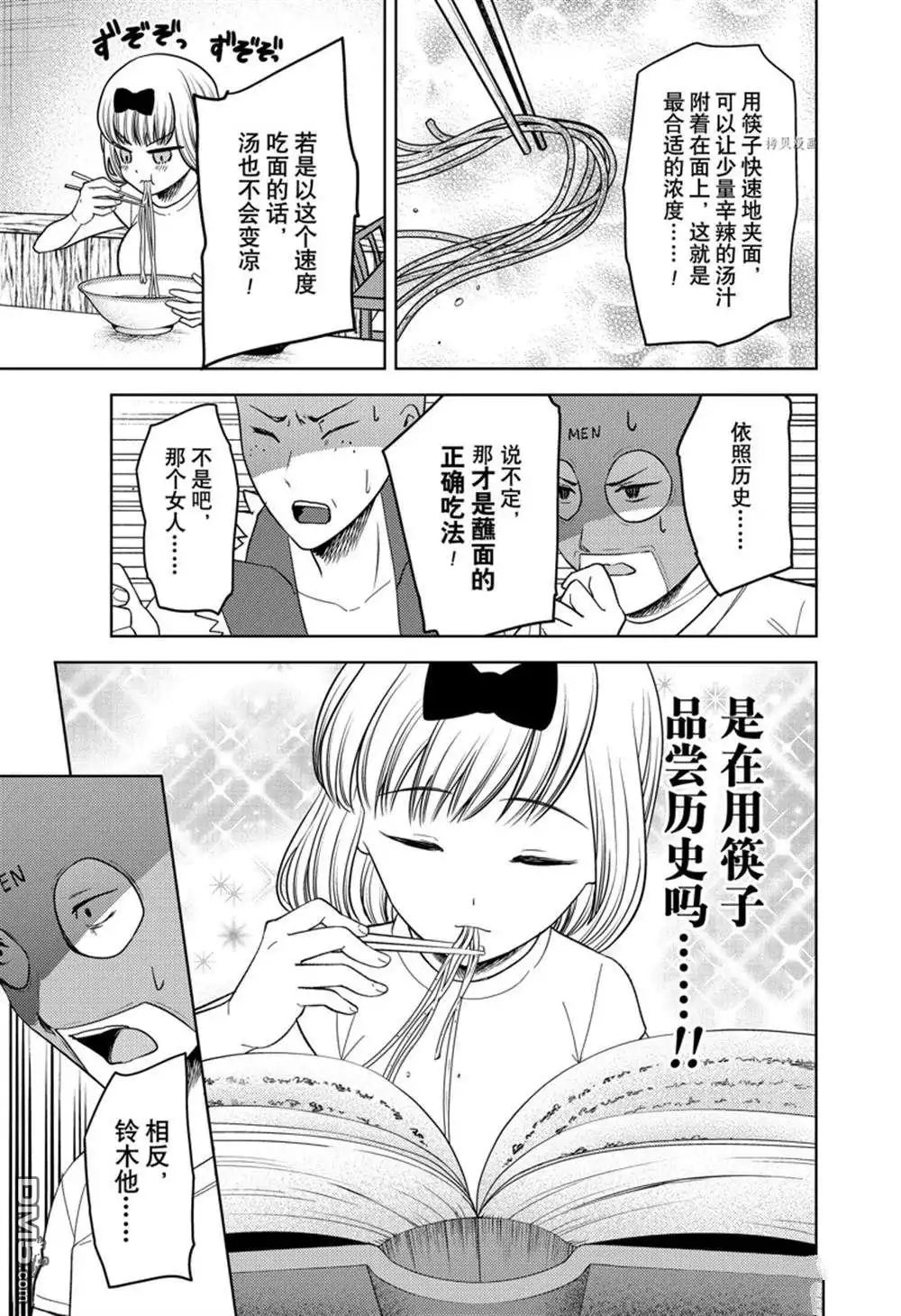 《辉夜大小姐想让我告白 ~天才们的恋爱头脑战~》周刊261试看版 第9页