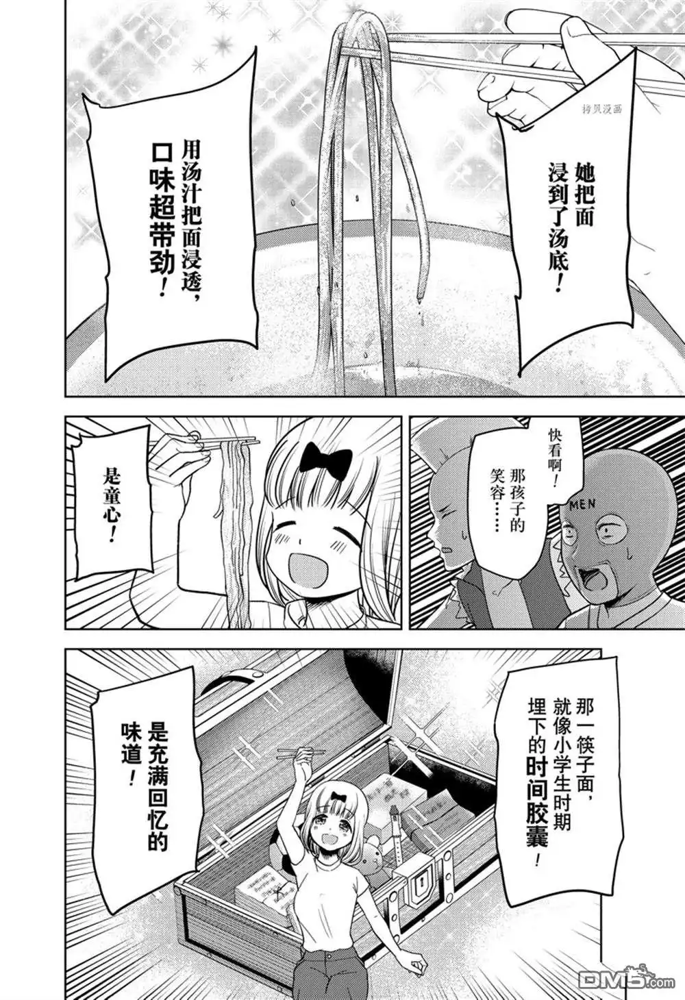 《辉夜大小姐想让我告白 ~天才们的恋爱头脑战~》周刊261试看版 第12页