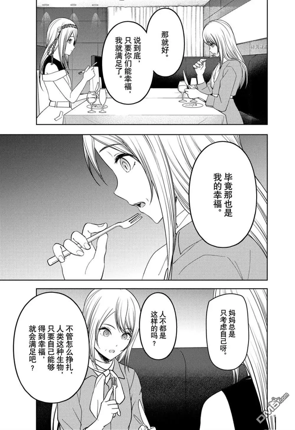《辉夜大小姐想让我告白 ~天才们的恋爱头脑战~》周刊262试看版 第7页