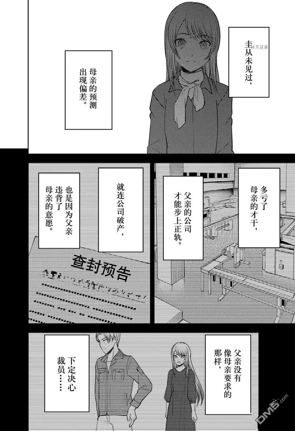 《辉夜大小姐想让我告白 ~天才们的恋爱头脑战~》周刊262试看版 第10页