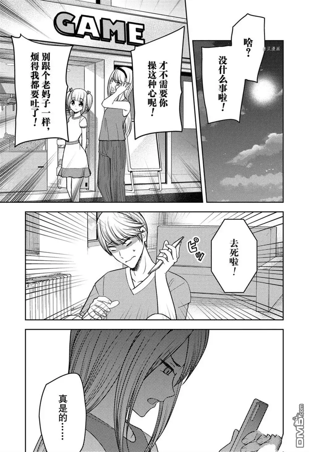 《辉夜大小姐想让我告白 ~天才们的恋爱头脑战~》周刊262试看版 第1页