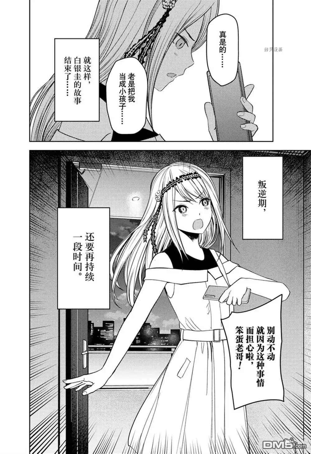 《辉夜大小姐想让我告白 ~天才们的恋爱头脑战~》周刊262试看版 第18页