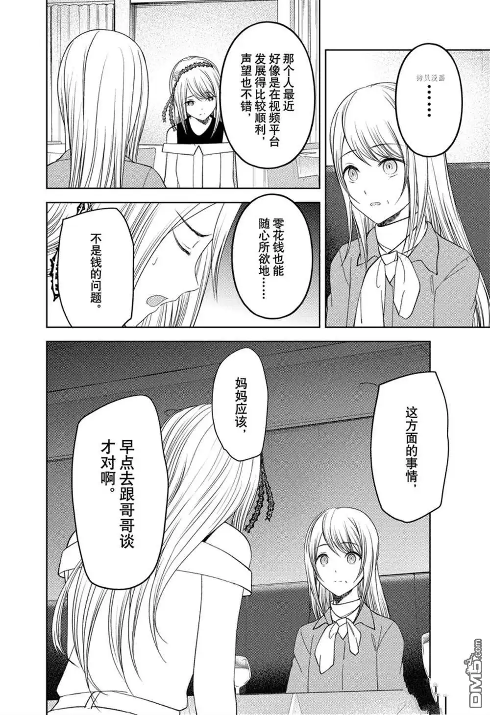 《辉夜大小姐想让我告白 ~天才们的恋爱头脑战~》周刊262试看版 第12页