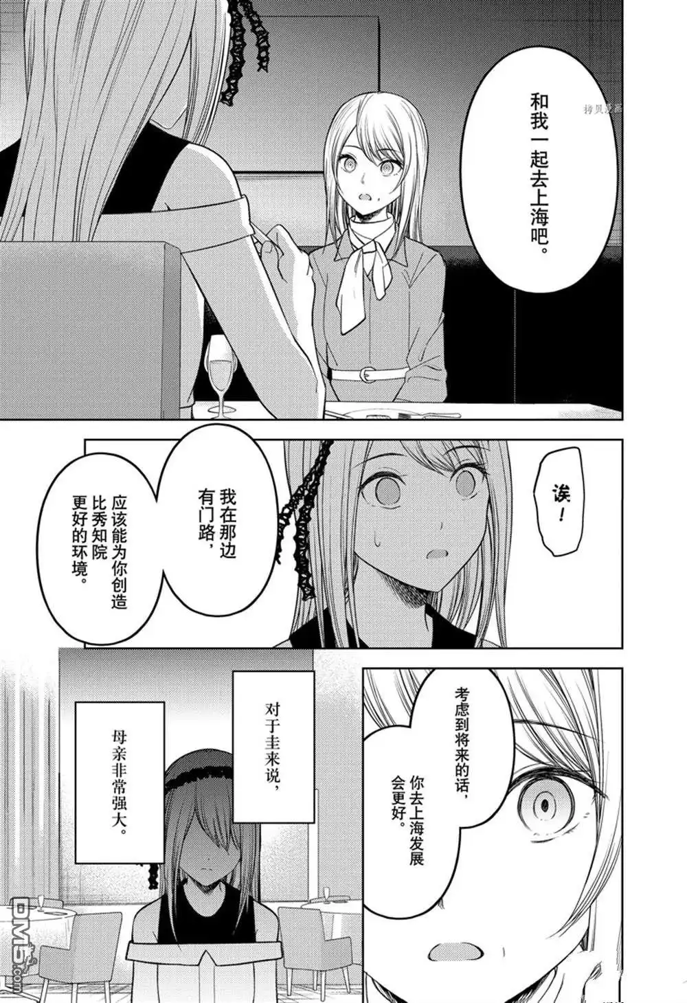《辉夜大小姐想让我告白 ~天才们的恋爱头脑战~》周刊262试看版 第9页