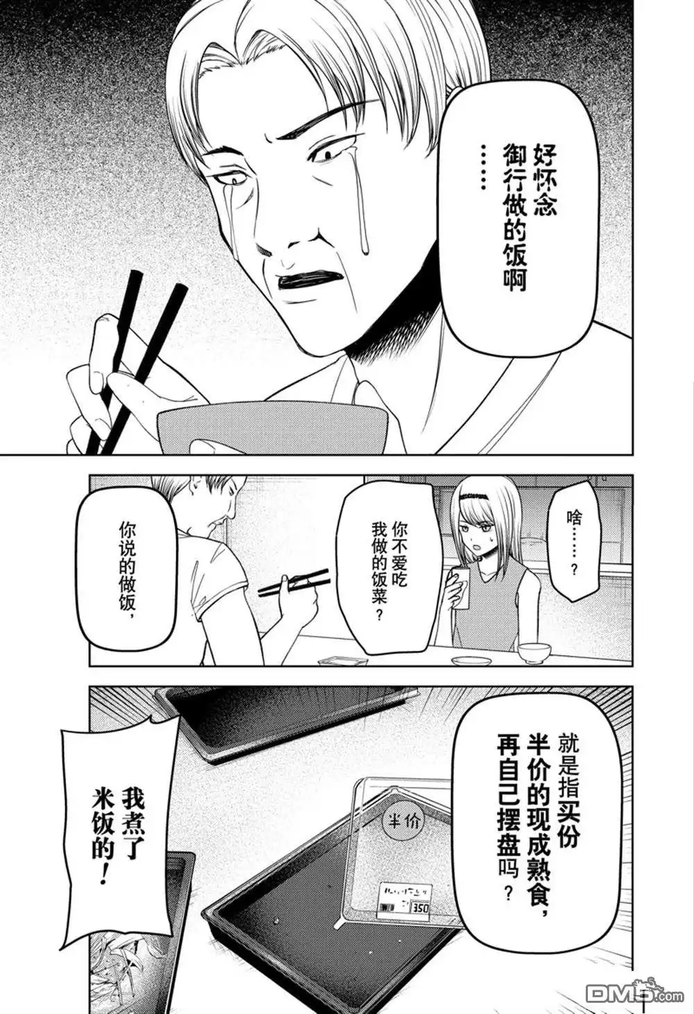 《辉夜大小姐想让我告白 ~天才们的恋爱头脑战~》周刊262试看版 第3页