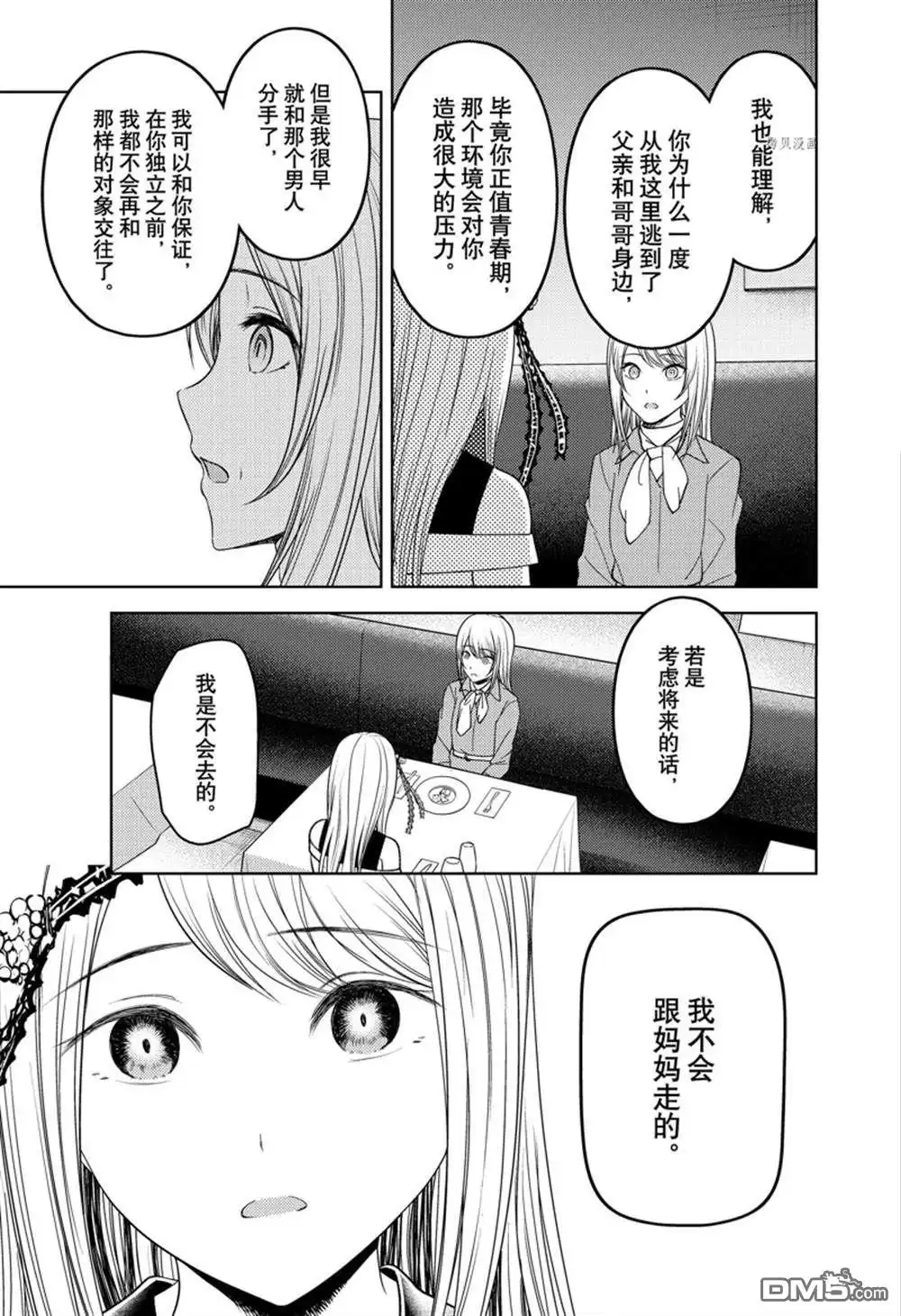 《辉夜大小姐想让我告白 ~天才们的恋爱头脑战~》周刊262试看版 第11页