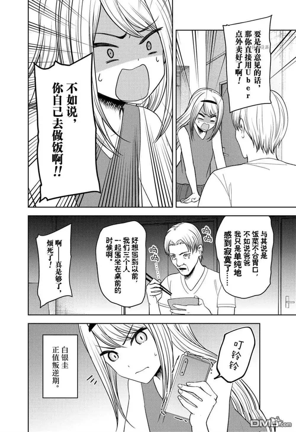 《辉夜大小姐想让我告白 ~天才们的恋爱头脑战~》周刊262试看版 第4页