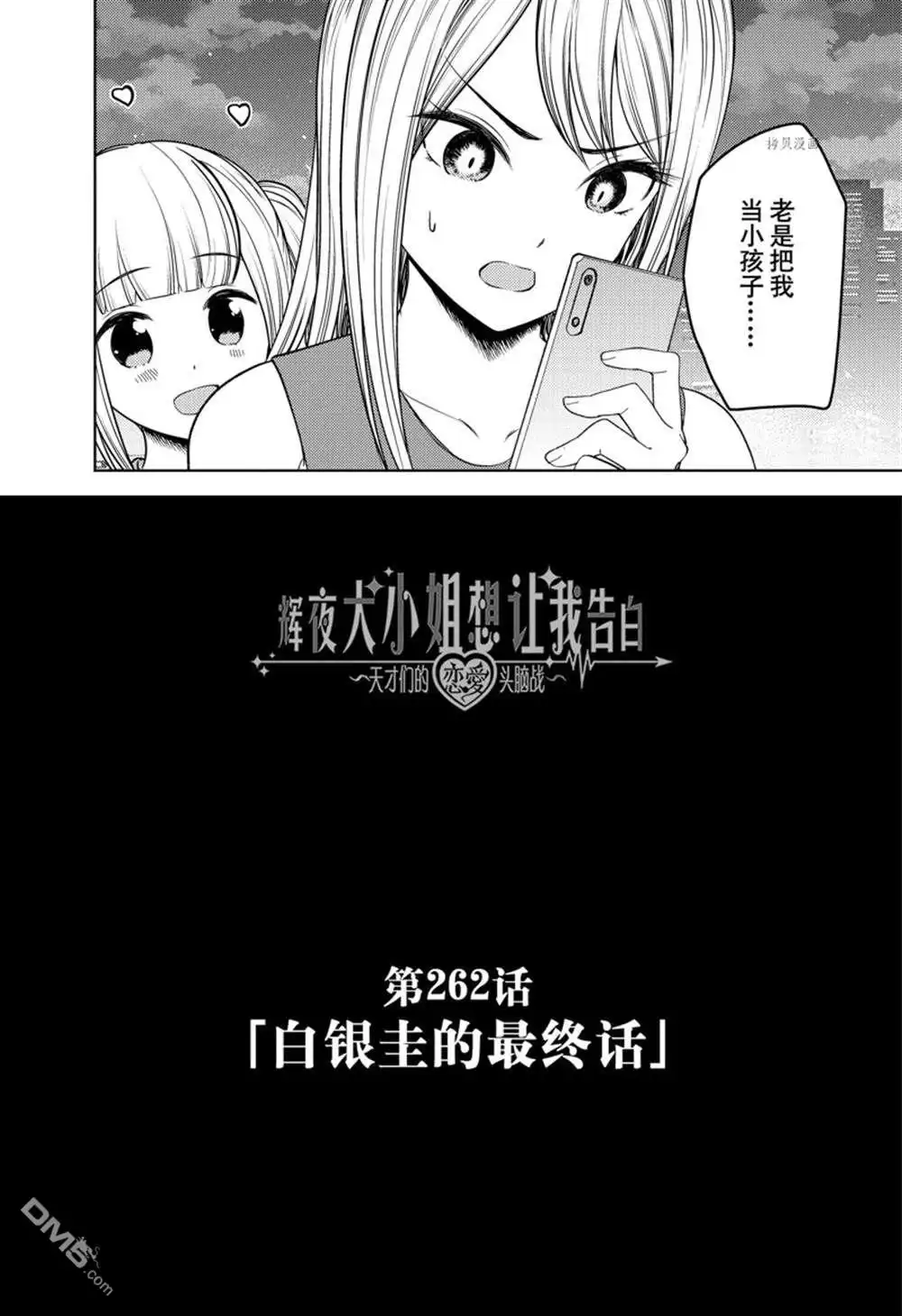 《辉夜大小姐想让我告白 ~天才们的恋爱头脑战~》周刊262试看版 第2页