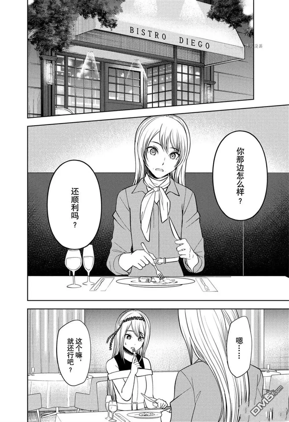 《辉夜大小姐想让我告白 ~天才们的恋爱头脑战~》周刊262试看版 第6页