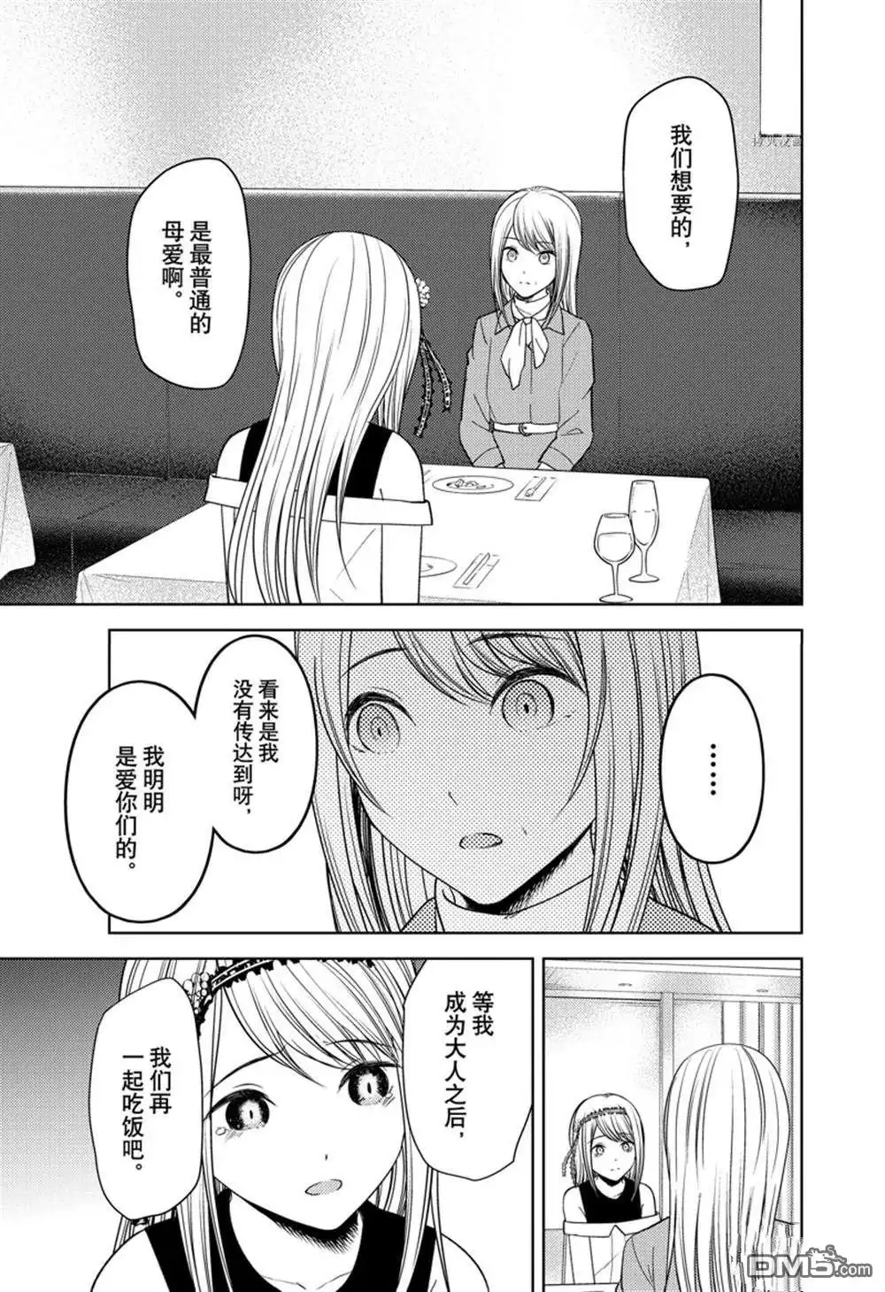 《辉夜大小姐想让我告白 ~天才们的恋爱头脑战~》周刊262试看版 第15页