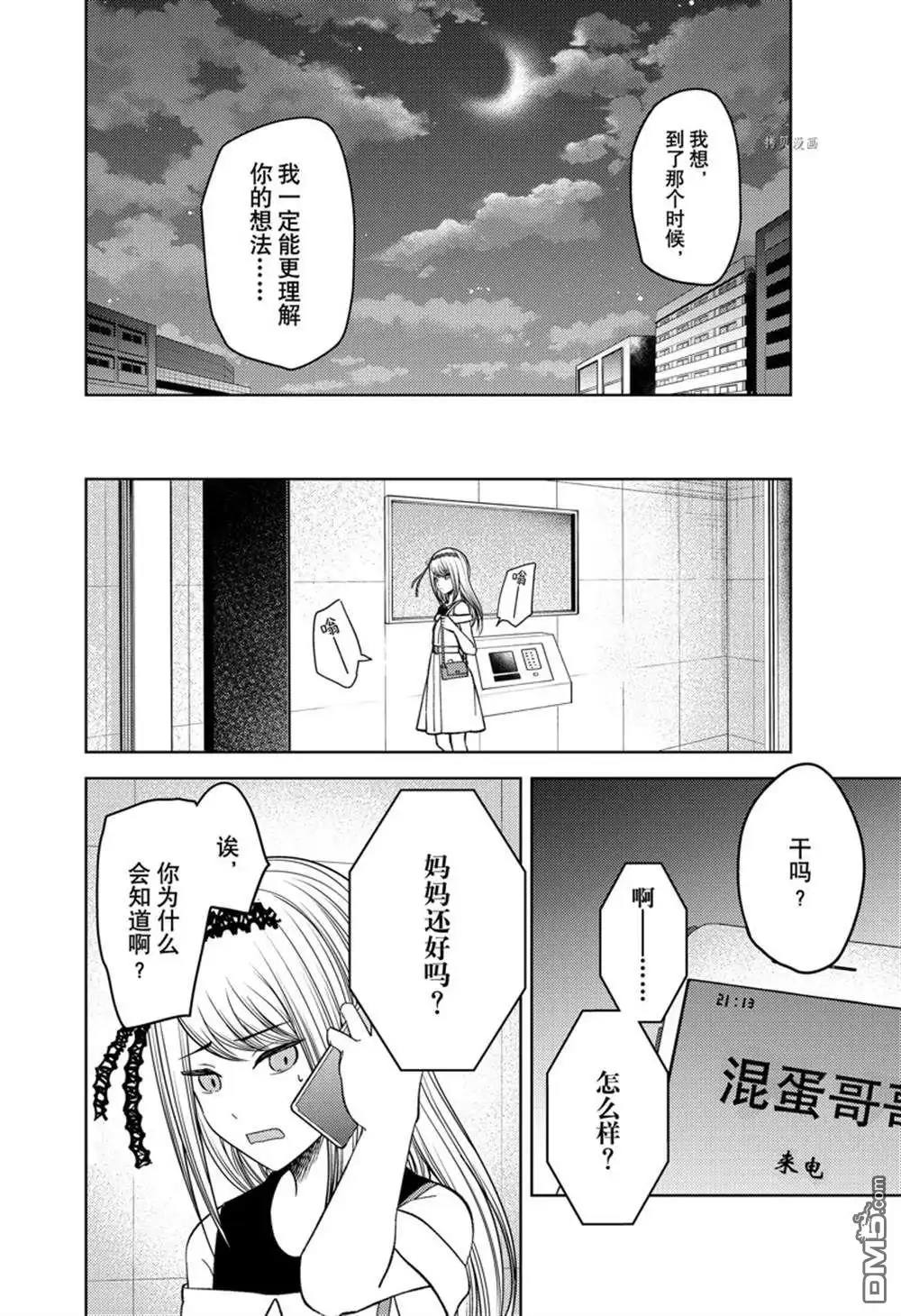 《辉夜大小姐想让我告白 ~天才们的恋爱头脑战~》周刊262试看版 第16页