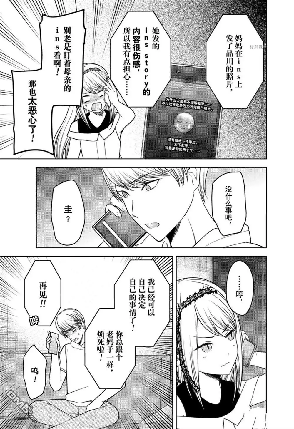 《辉夜大小姐想让我告白 ~天才们的恋爱头脑战~》周刊262试看版 第17页