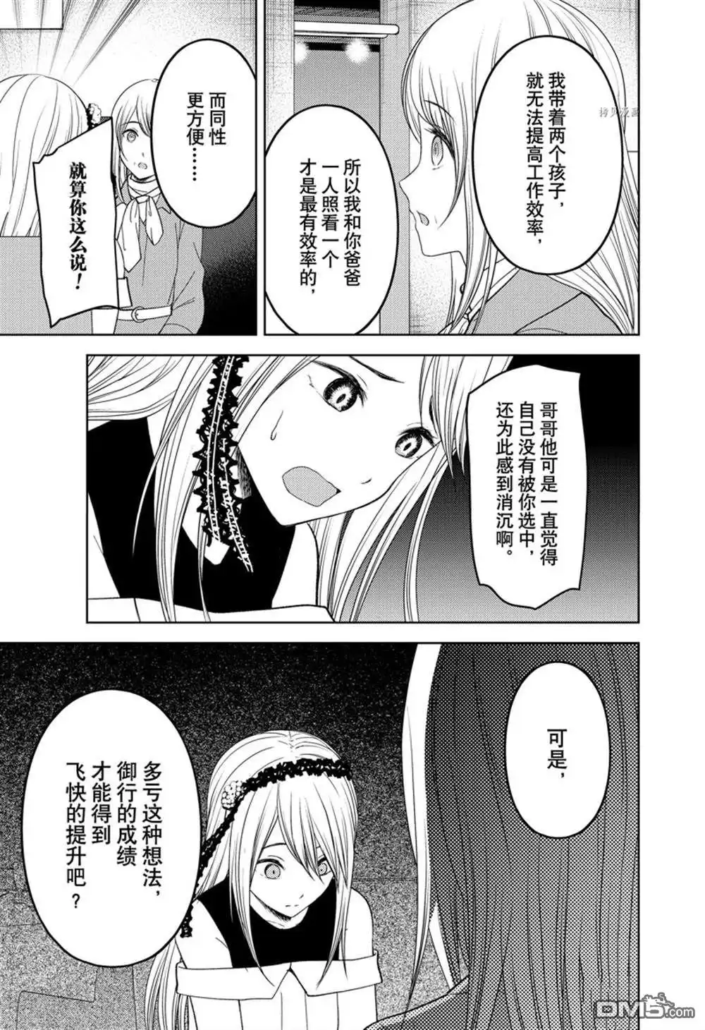 《辉夜大小姐想让我告白 ~天才们的恋爱头脑战~》周刊262试看版 第13页