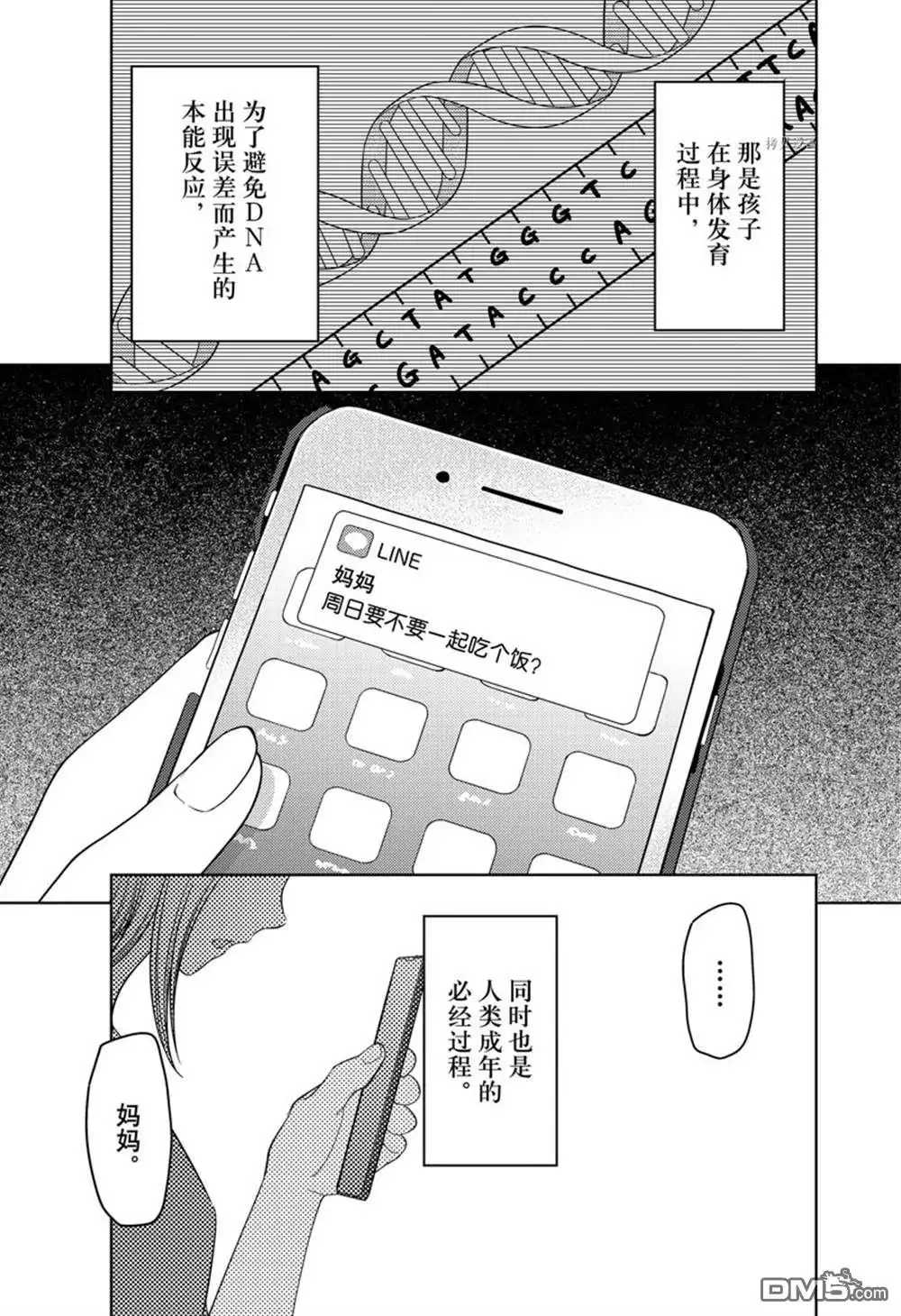 《辉夜大小姐想让我告白 ~天才们的恋爱头脑战~》周刊262试看版 第5页