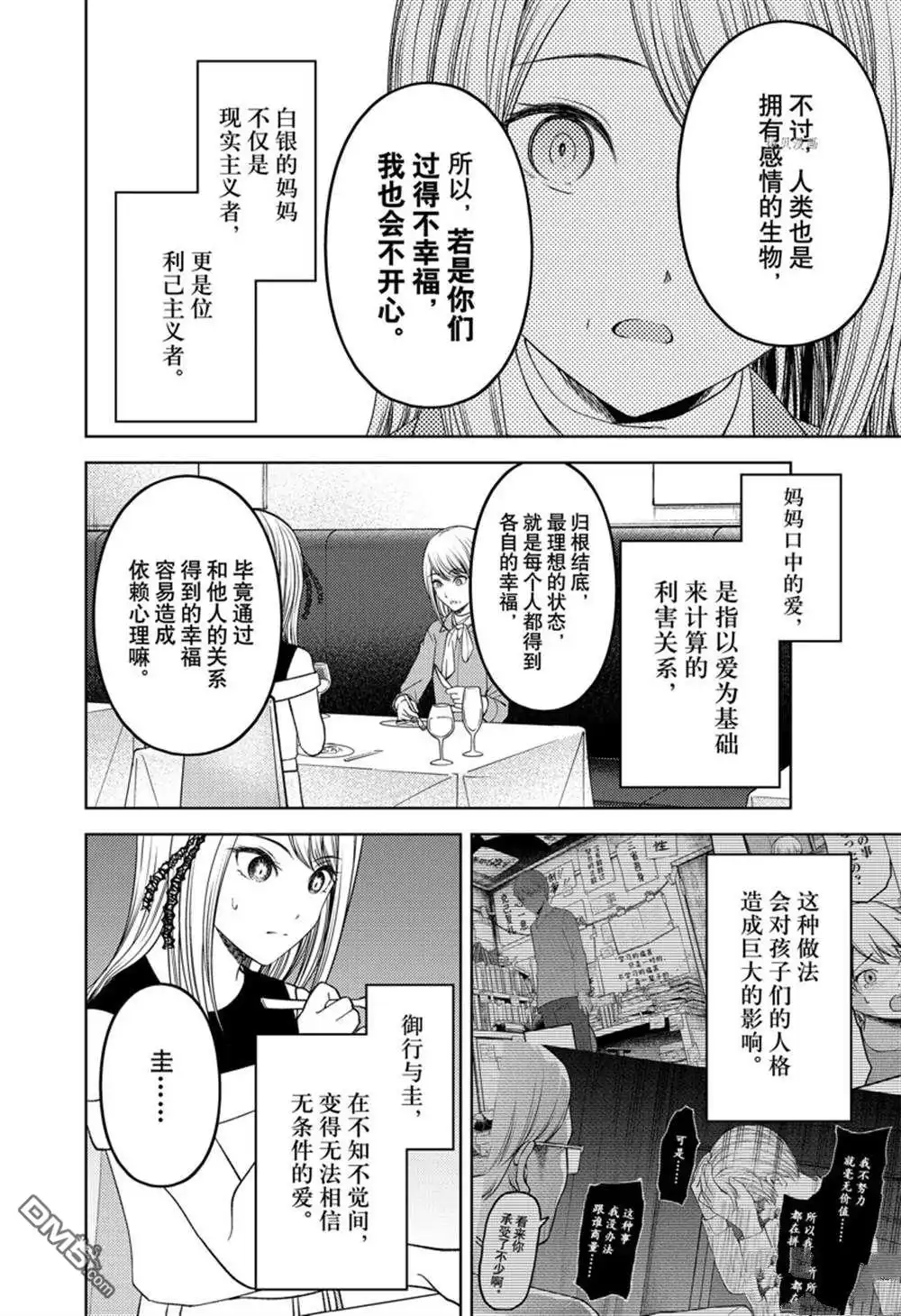 《辉夜大小姐想让我告白 ~天才们的恋爱头脑战~》周刊262试看版 第8页