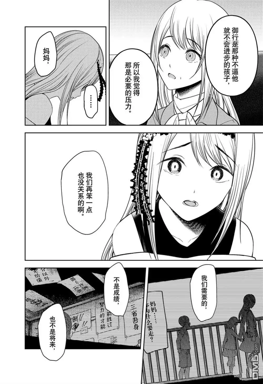 《辉夜大小姐想让我告白 ~天才们的恋爱头脑战~》周刊262试看版 第14页