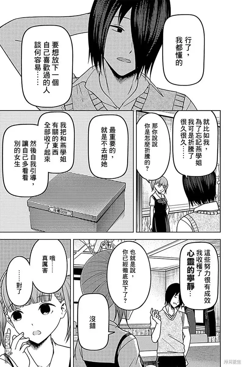 《辉夜大小姐想让我告白 ~天才们的恋爱头脑战~》周刊263 第4页