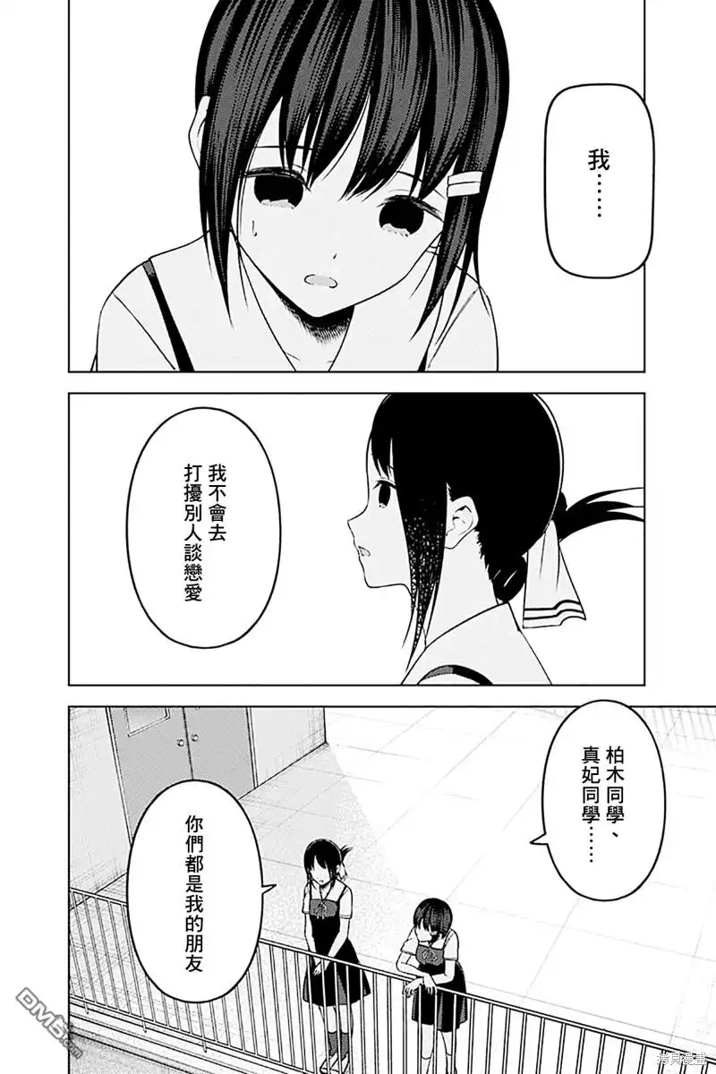 《辉夜大小姐想让我告白 ~天才们的恋爱头脑战~》周刊263 第15页
