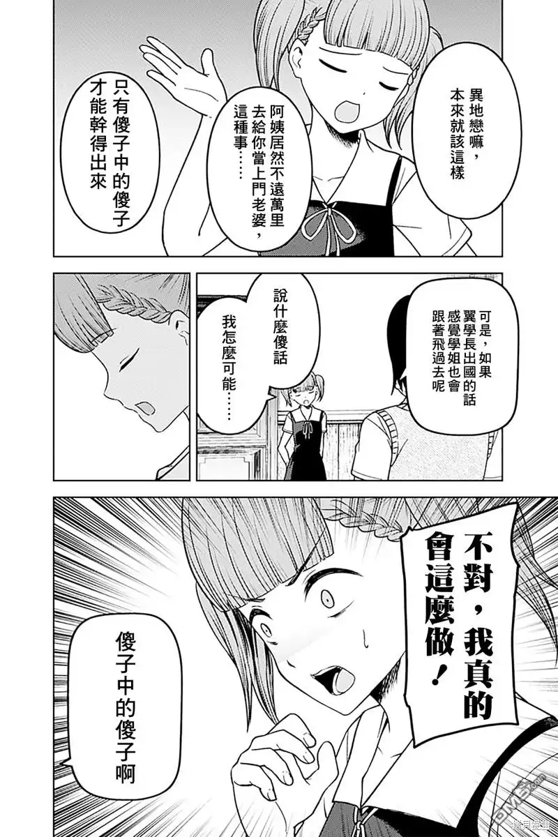 《辉夜大小姐想让我告白 ~天才们的恋爱头脑战~》周刊263 第9页