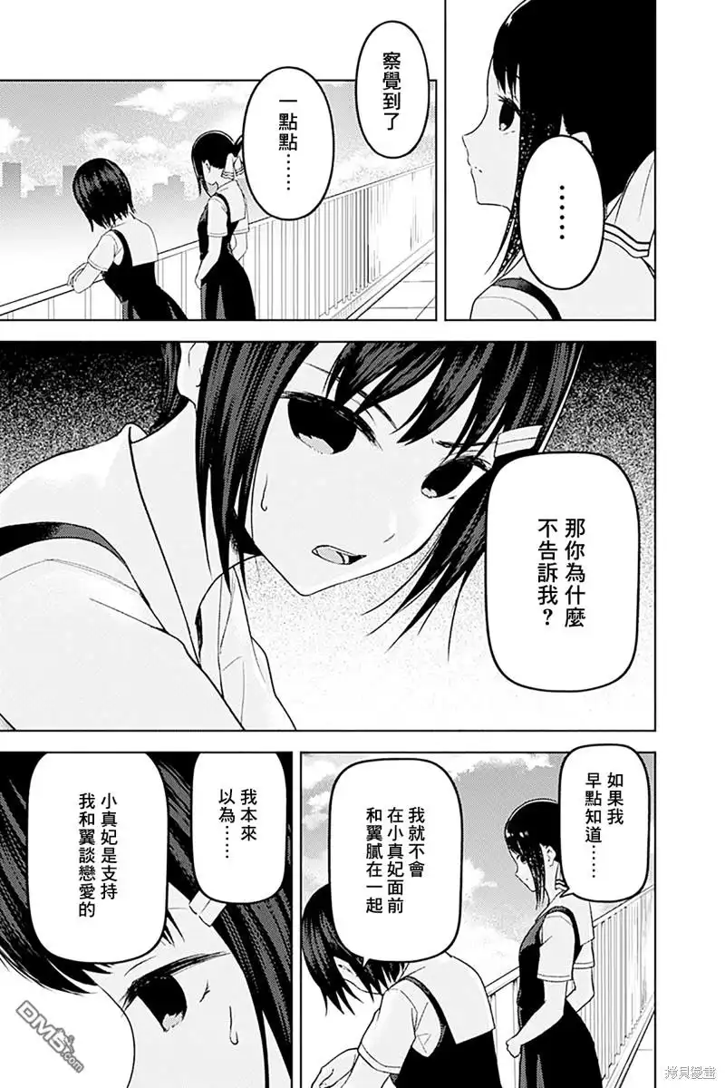 《辉夜大小姐想让我告白 ~天才们的恋爱头脑战~》周刊263 第14页