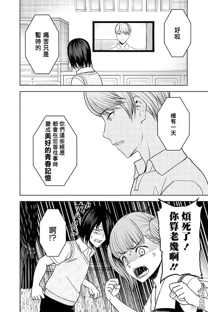 《辉夜大小姐想让我告白 ~天才们的恋爱头脑战~》周刊263 第7页