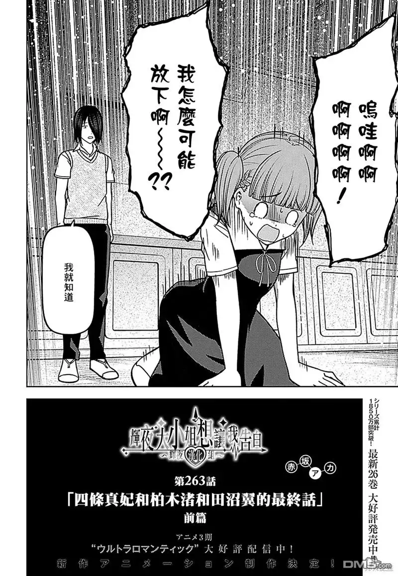 《辉夜大小姐想让我告白 ~天才们的恋爱头脑战~》周刊263 第3页