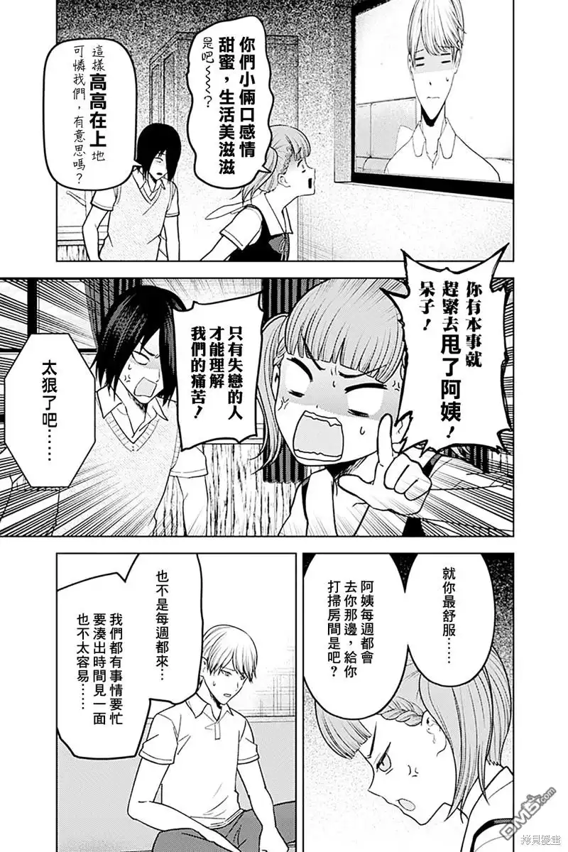 《辉夜大小姐想让我告白 ~天才们的恋爱头脑战~》周刊263 第8页