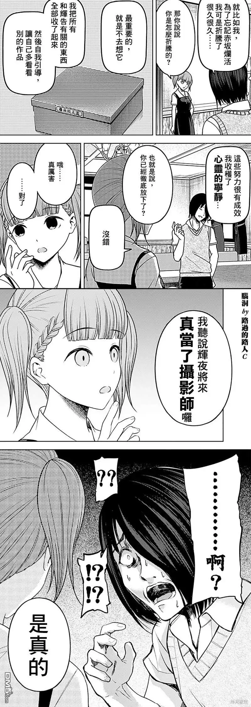 《辉夜大小姐想让我告白 ~天才们的恋爱头脑战~》周刊263 第21页