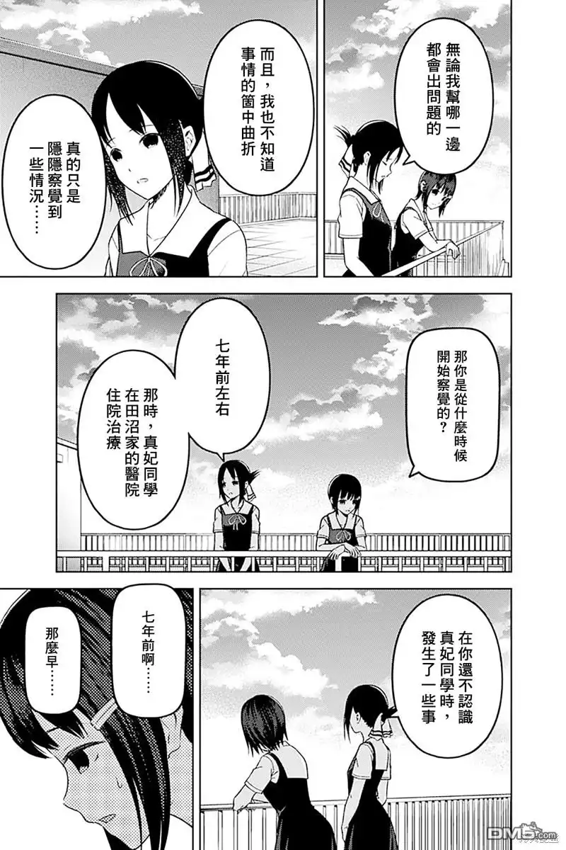 《辉夜大小姐想让我告白 ~天才们的恋爱头脑战~》周刊263 第16页