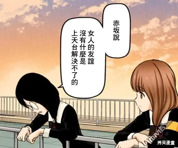 《辉夜大小姐想让我告白 ~天才们的恋爱头脑战~》周刊263 第1页