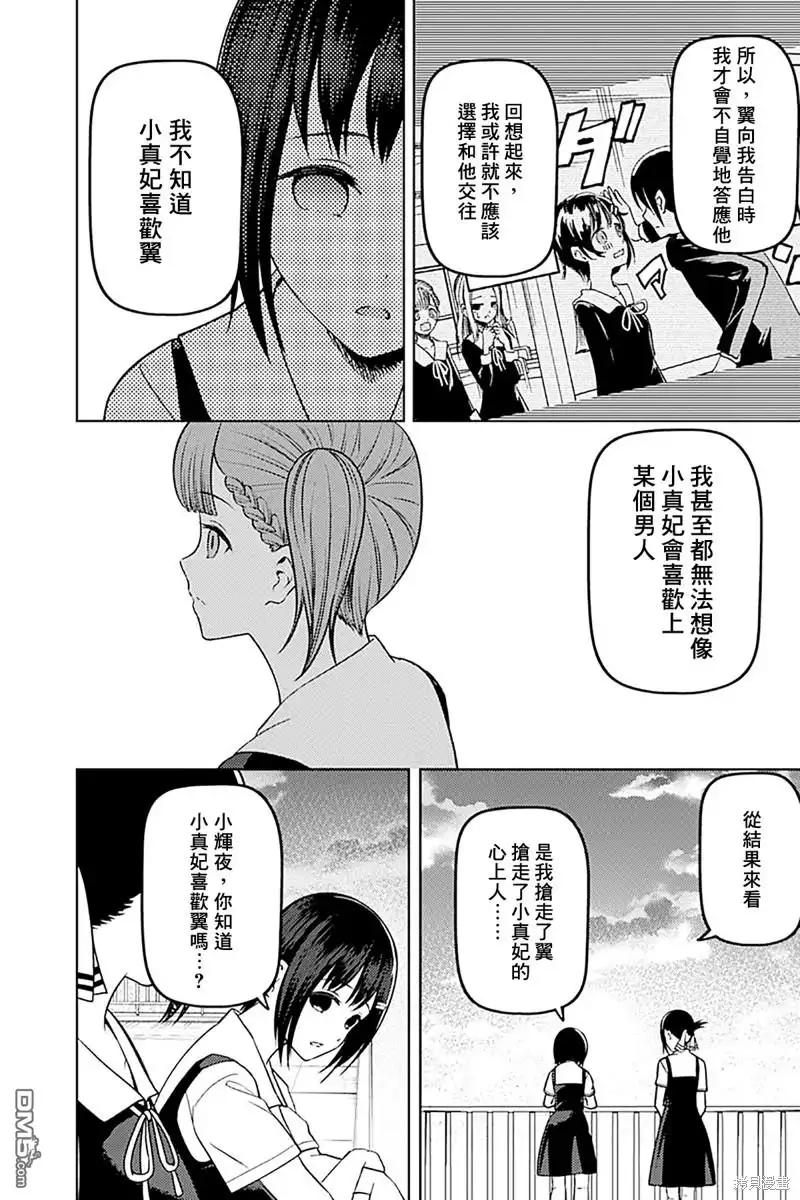 《辉夜大小姐想让我告白 ~天才们的恋爱头脑战~》周刊263 第13页