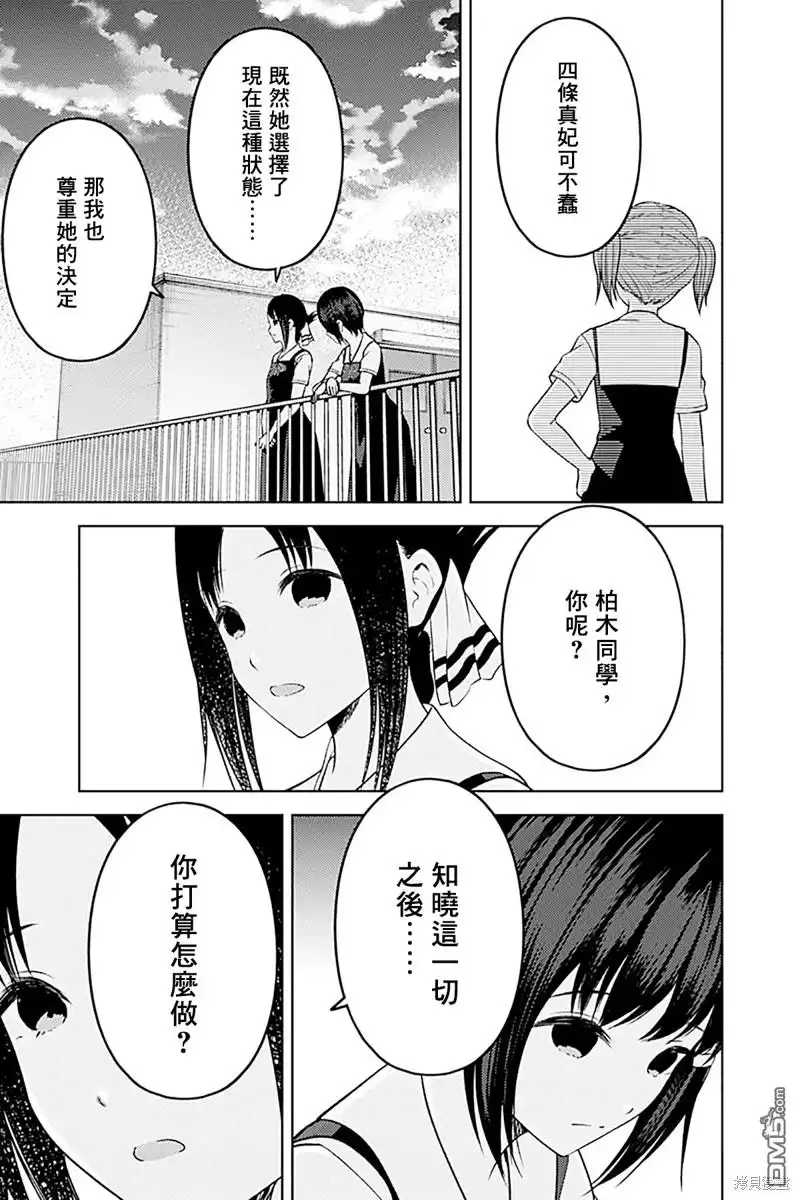 《辉夜大小姐想让我告白 ~天才们的恋爱头脑战~》周刊263 第18页