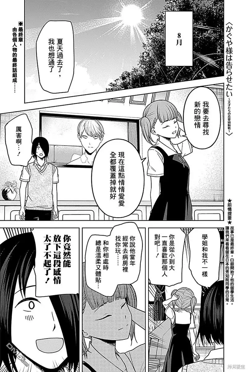 《辉夜大小姐想让我告白 ~天才们的恋爱头脑战~》周刊263 第2页