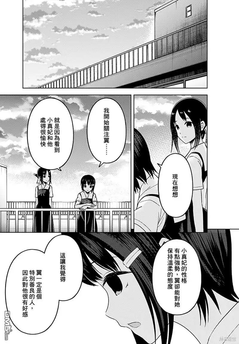 《辉夜大小姐想让我告白 ~天才们的恋爱头脑战~》周刊263 第12页