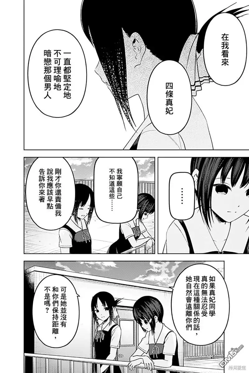 《辉夜大小姐想让我告白 ~天才们的恋爱头脑战~》周刊263 第17页