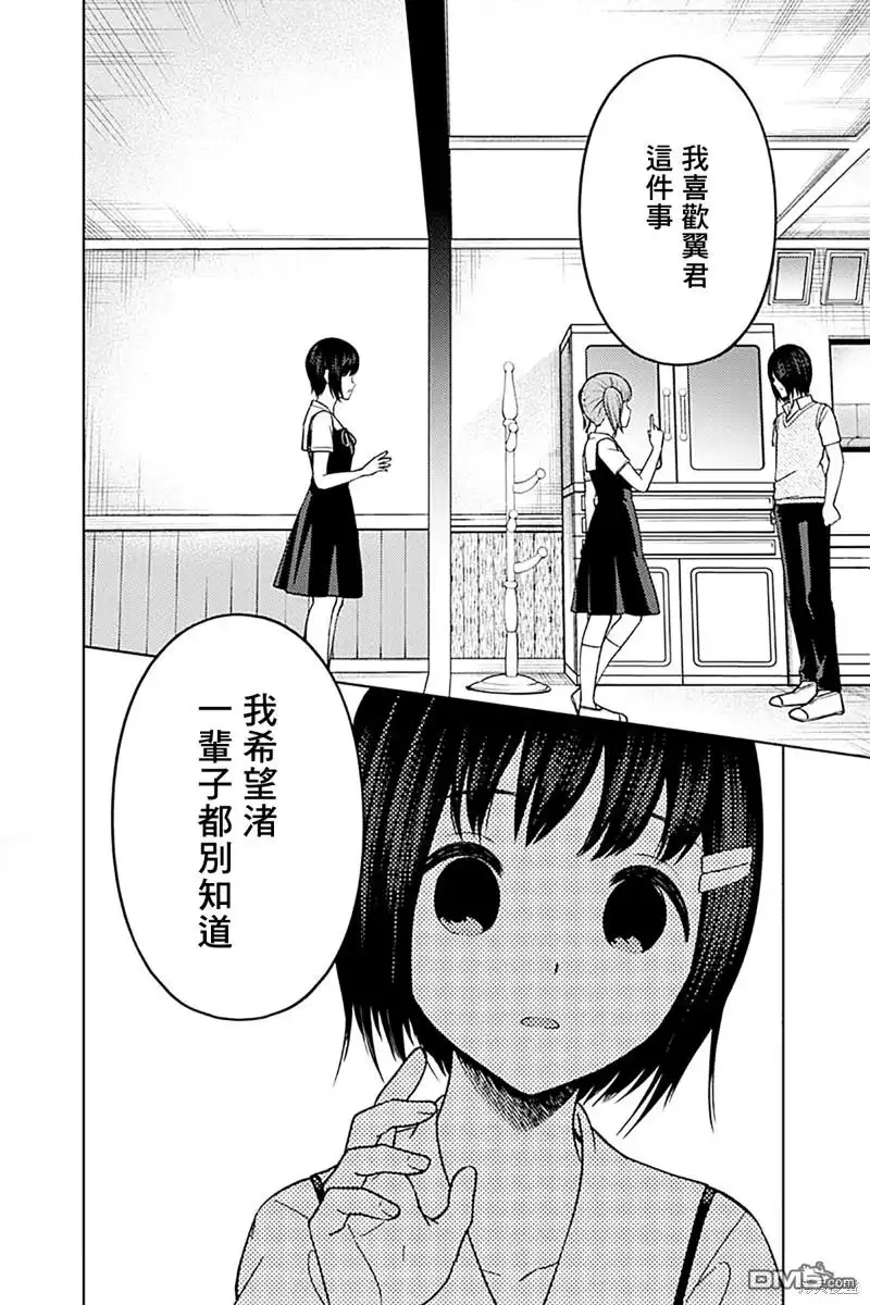 《辉夜大小姐想让我告白 ~天才们的恋爱头脑战~》周刊263 第11页