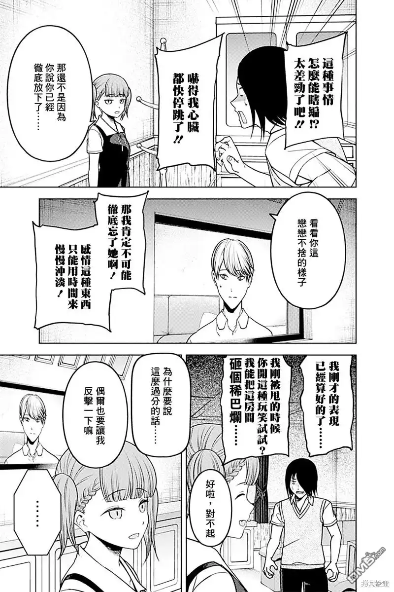 《辉夜大小姐想让我告白 ~天才们的恋爱头脑战~》周刊263 第6页