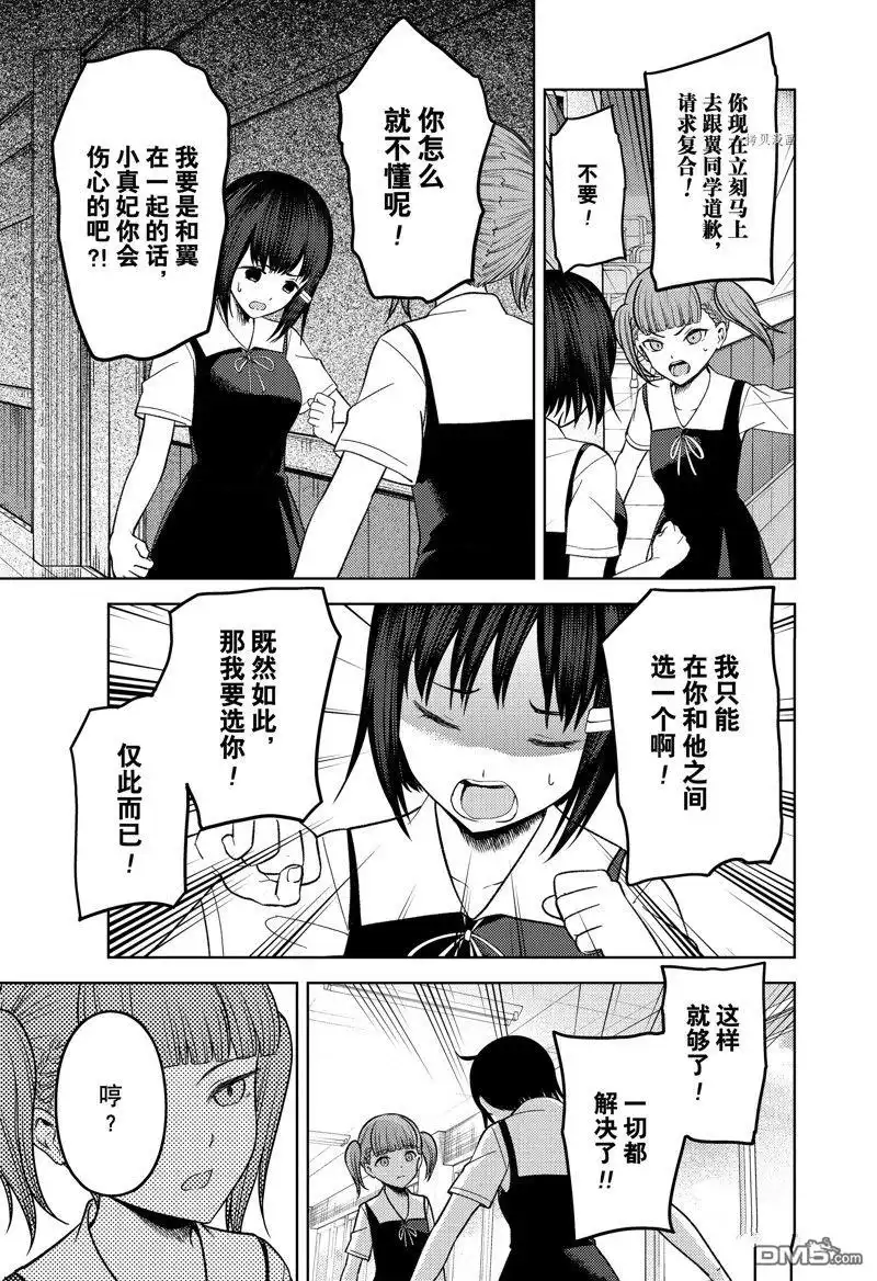 《辉夜大小姐想让我告白 ~天才们的恋爱头脑战~》周刊264 试看版 第9页