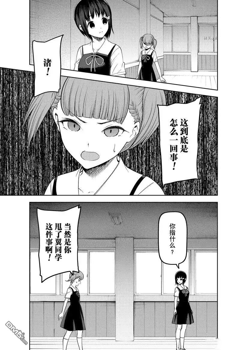 《辉夜大小姐想让我告白 ~天才们的恋爱头脑战~》周刊264 试看版 第5页