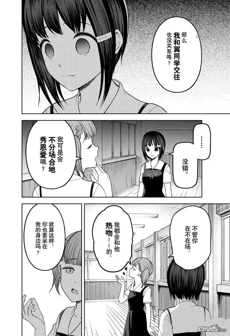 《辉夜大小姐想让我告白 ~天才们的恋爱头脑战~》周刊264 试看版 第10页